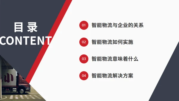 物流一站式解决方案货车通用PPT模板
