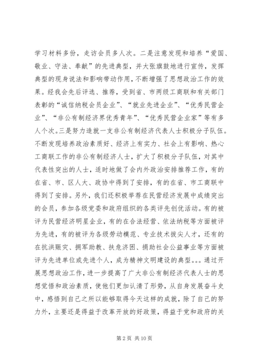 在工商业联合会会员代表大会上的工作报告.docx