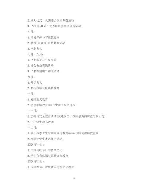 精编之中小学德育课程计划范文.docx