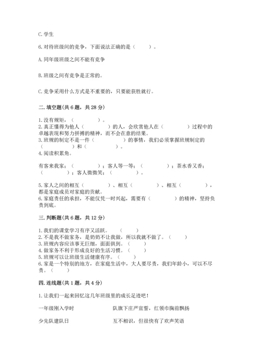 部编版小学四年级上册道德与法治期中测试卷附参考答案（实用）.docx