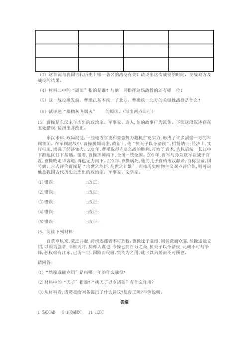 七年级历史上册第四单元三国两晋南北朝时期：政权分立和民族交融第课三国鼎立练习题新人教版.docx
