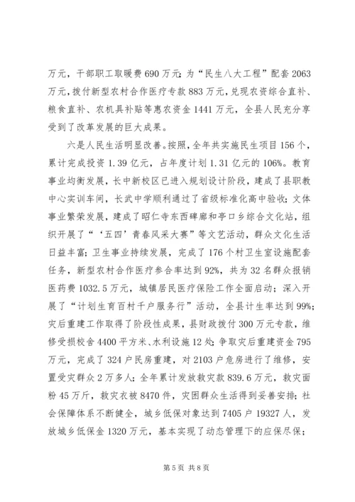 县政府年度工作报告 (2).docx