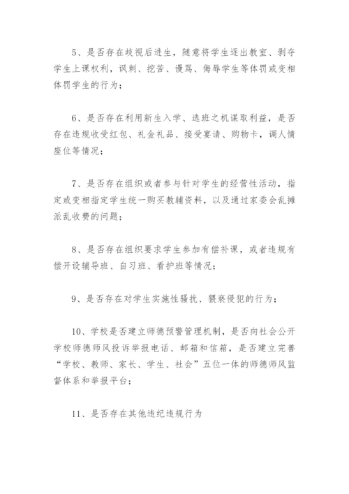小学师德师风专项整治工作方案(精选8篇).docx