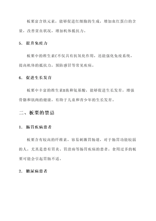 板栗的功效与作用与禁忌