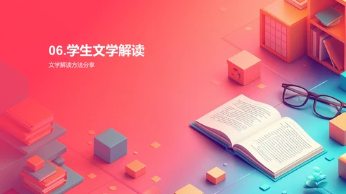文学作品解析教学PPT模板