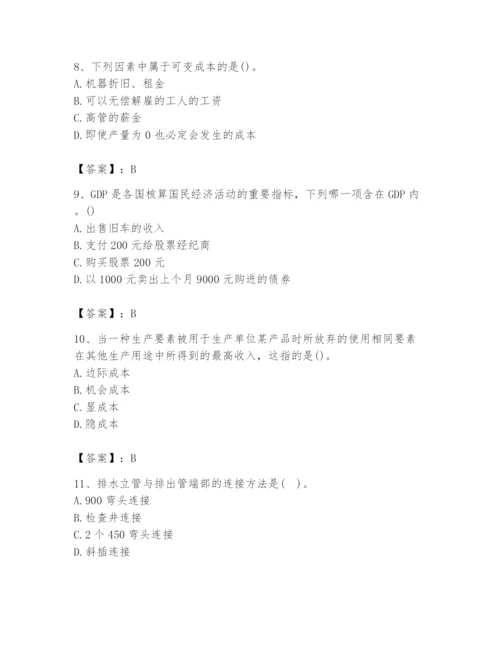 2024年国家电网招聘之金融类题库及参考答案【综合题】.docx