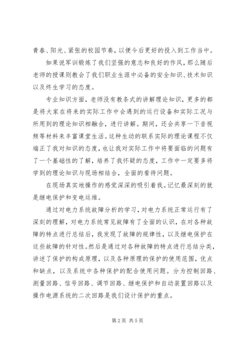 国网培训心得体会范文.docx