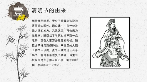 传统节日清明节民俗文化介绍ppt模板