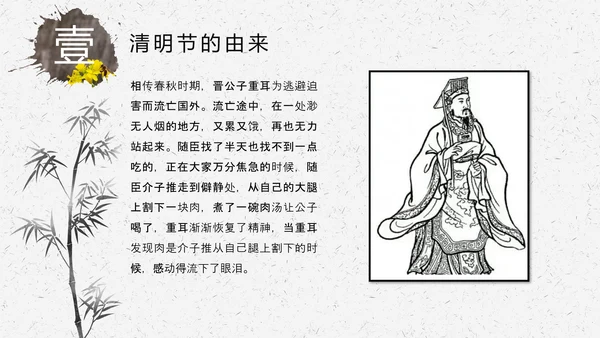 传统节日清明节民俗文化介绍ppt模板