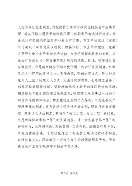 在全市组织系统学习贯彻党的十七届四中全会精神座谈会上的讲话.docx