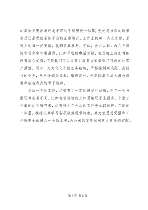 人保财险办公室工作总结.docx