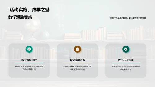 教学回顾与未来规划