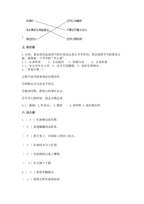 部编版二年级下册道德与法治期末考试试卷带答案（名师推荐）.docx