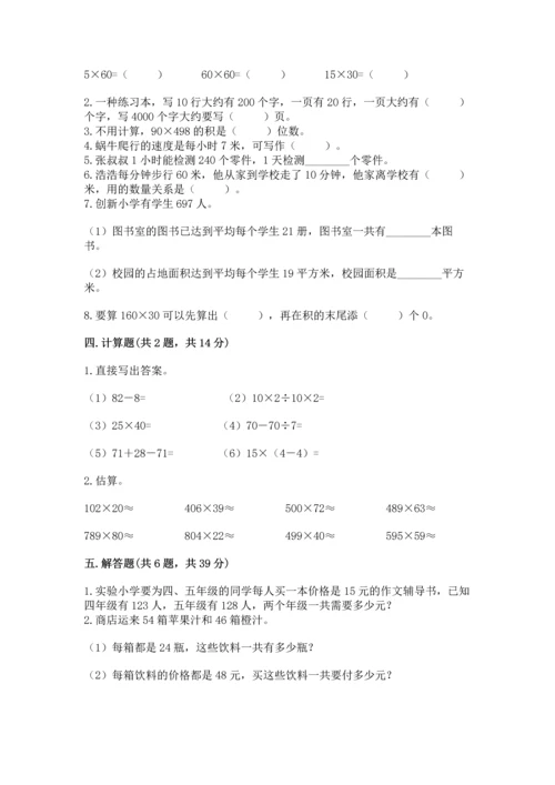 冀教版四年级下册数学第三单元 三位数乘以两位数 测试卷含完整答案【夺冠系列】.docx