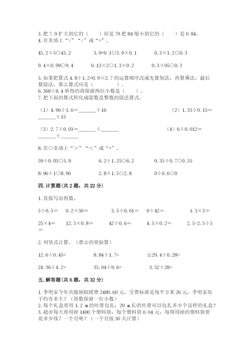 人教版数学五年级上册期中考试试卷及答案（网校专用）.docx