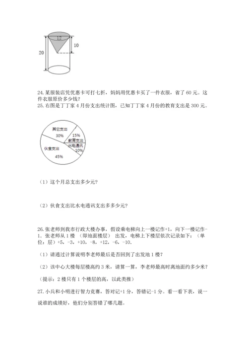 六年级小升初数学解决问题50道附答案【达标题】.docx