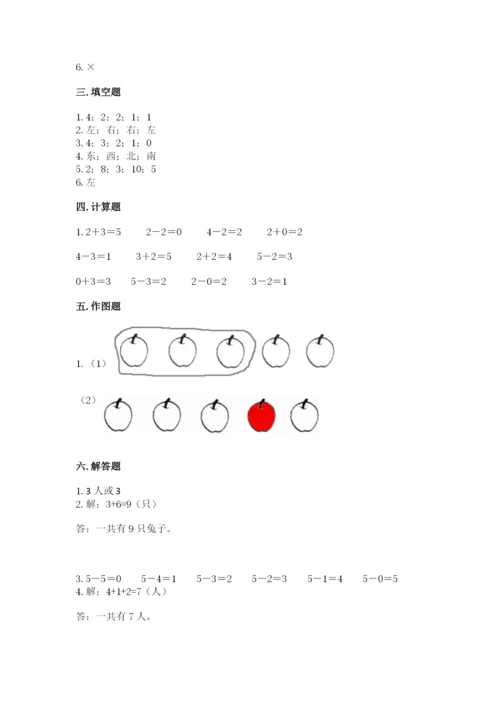 人教版一年级上册数学期中测试卷【黄金题型】.docx