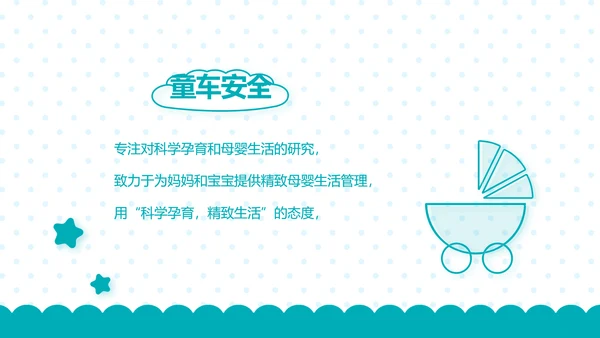 母婴婴儿护理保健中心早教宣传PPT动态模板