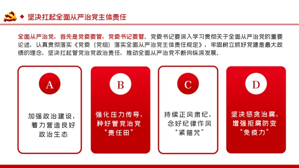 把严的主基调长期坚持下去从严治党PPT党课