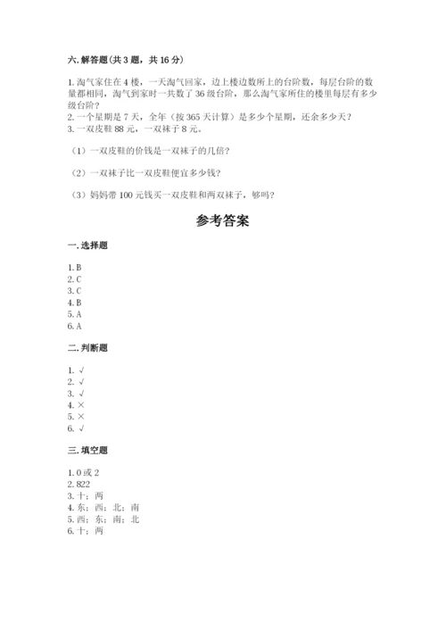 小学数学三年级下册期中测试卷（能力提升）.docx