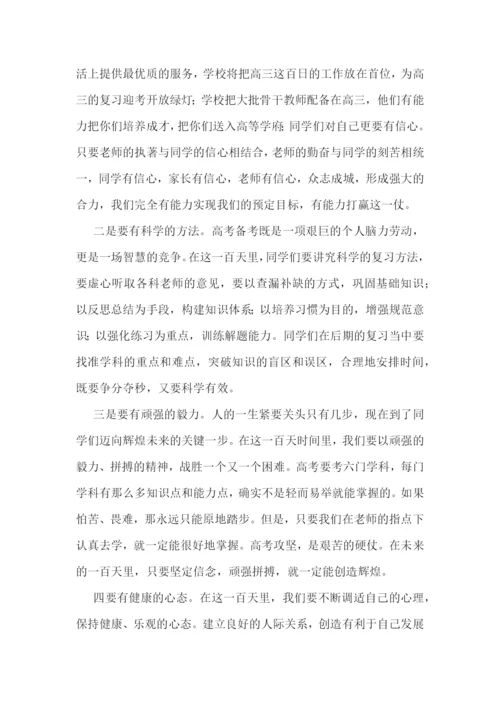 高考百日誓师大会教师演讲稿4篇.docx