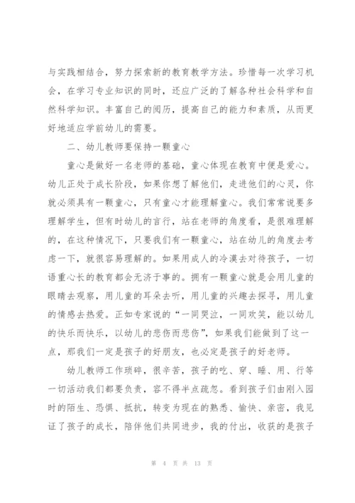 幼师国培个人总结5篇.docx