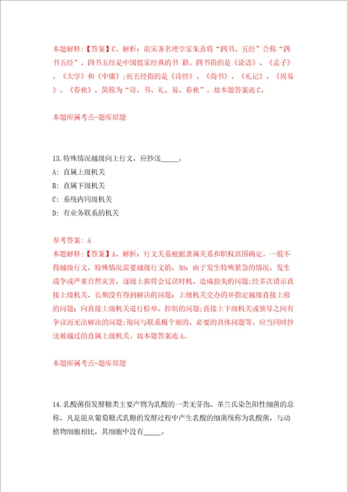 中国科学院武汉岩土力学研究所岩土工程基础设施科学中心招考聘用模拟试卷附答案解析第5期