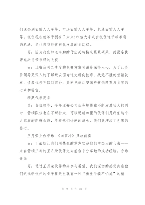 销售业务会议主持词5篇.docx