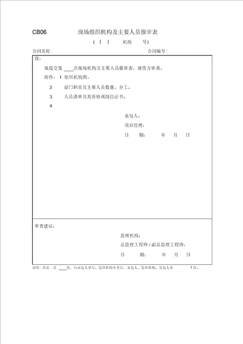 水利工程监理规范表格施工