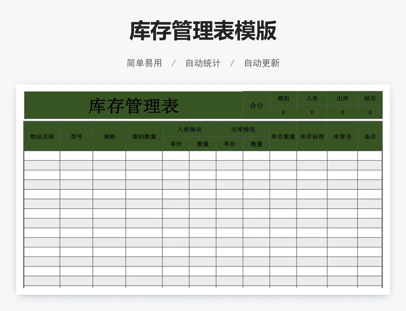 库存管理表模版