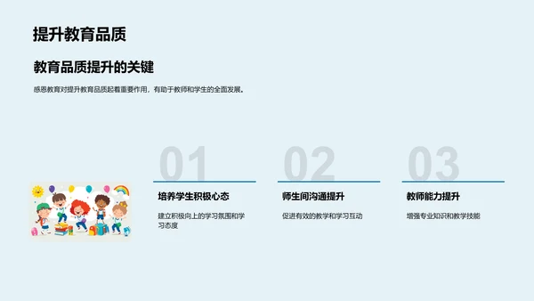 感恩节与教师培训