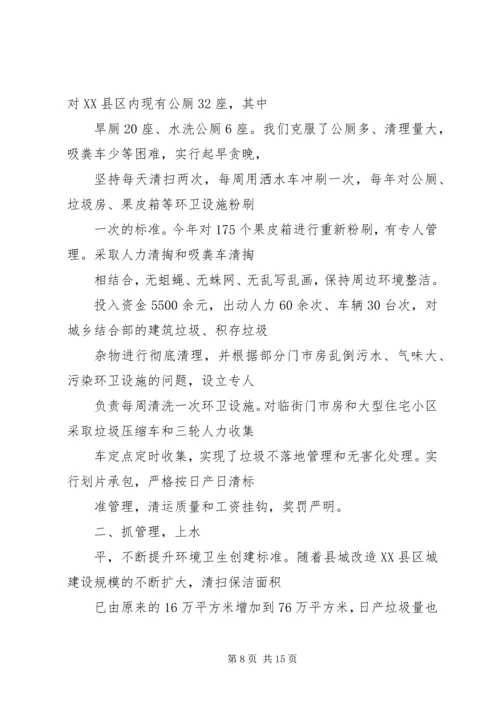 篇一：环境卫生工作计划 (2).docx