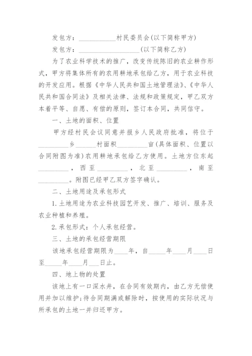 个人土地承包合同.docx