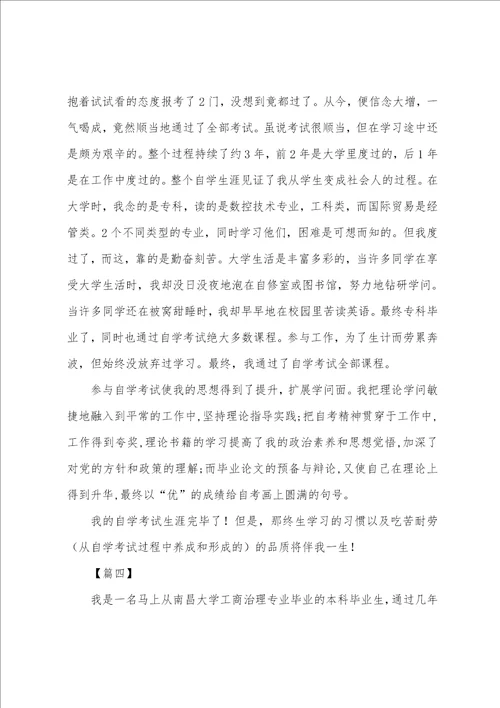 大学生自我鉴定范文10篇