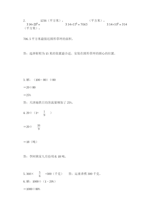 2022六年级上册数学期末考试试卷附答案【突破训练】.docx