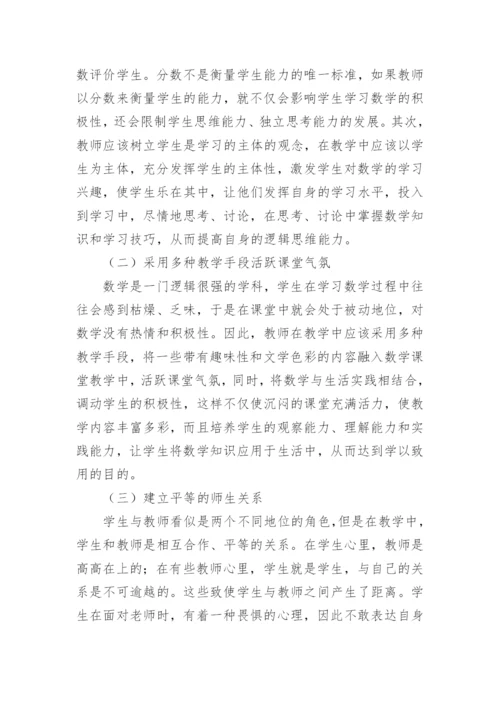 数学教育的毕业论文.docx
