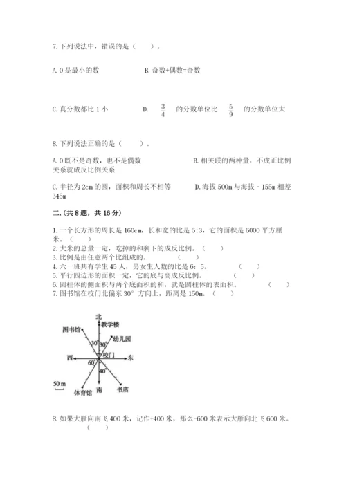 北师大版小升初数学模拟试卷及答案（名师系列）.docx