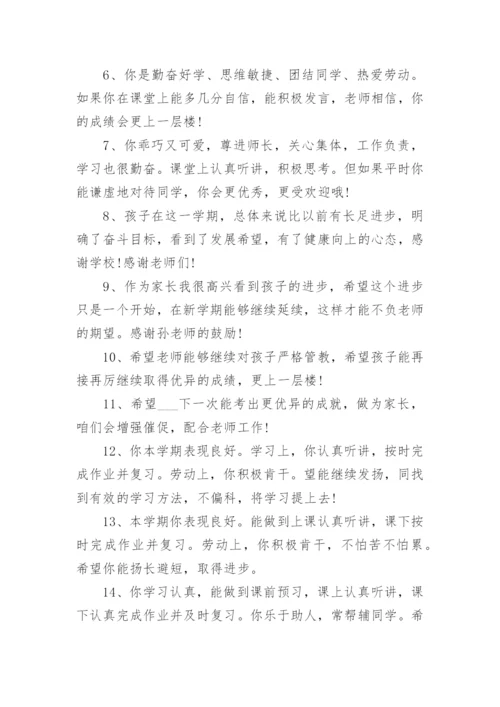 2022毕业鉴定表班主任评语.docx