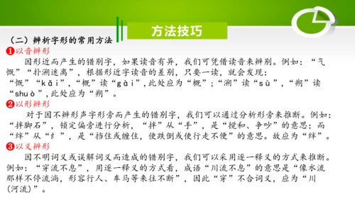 专题01：汉字（考点串讲）-2023-2024学年九年级语文上学期期末考点大串讲（统编版）课件(共2
