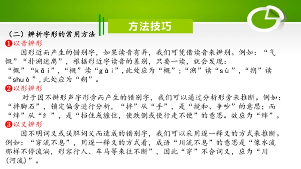 专题01：汉字（考点串讲）-2023-2024学年九年级语文上学期期末考点大串讲（统编版）课件(共2