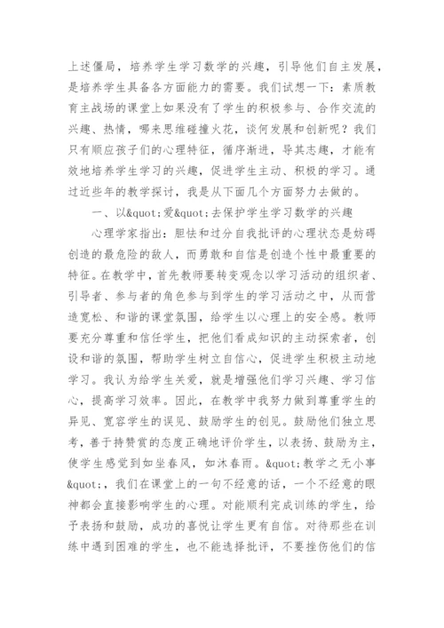 小学语文教学中如何培养学生的学习兴趣.docx
