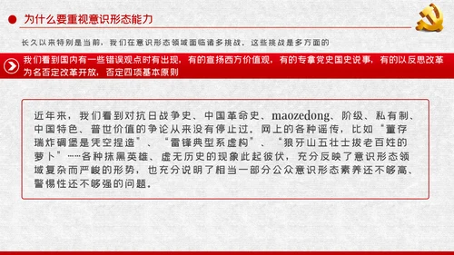 党课学习教育提升党员干部意识形态能力PPT模板