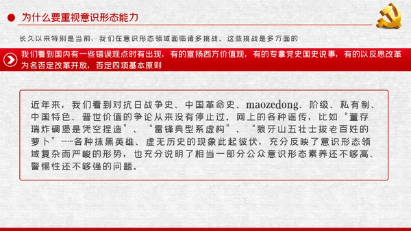 党课学习教育提升党员干部意识形态能力PPT模板