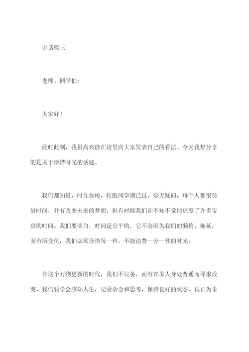 10周国旗下讲话稿