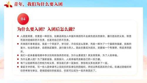 红色党建接青春之火续百年荣光青年团课PPT