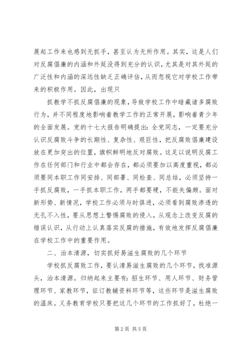 反腐倡廉形势报告 (3).docx