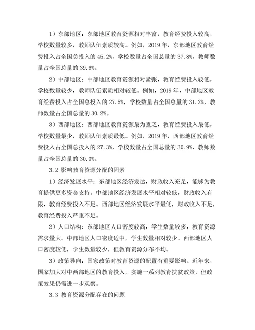教育公平：不同地区教育资源分配的比较研究
