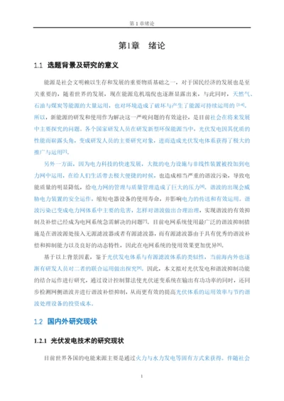 兼顾谐波抑制功能的三电平光伏逆变器研究与设计-华南理工大学硕士学位论文.docx