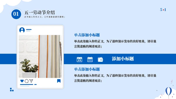 体验劳动辛苦劳动节教育通用PPT模板