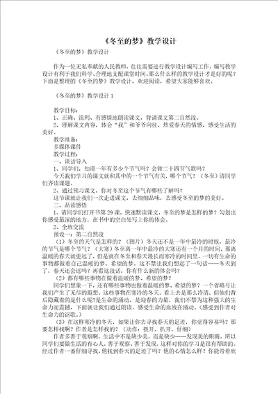 冬至的梦教学设计